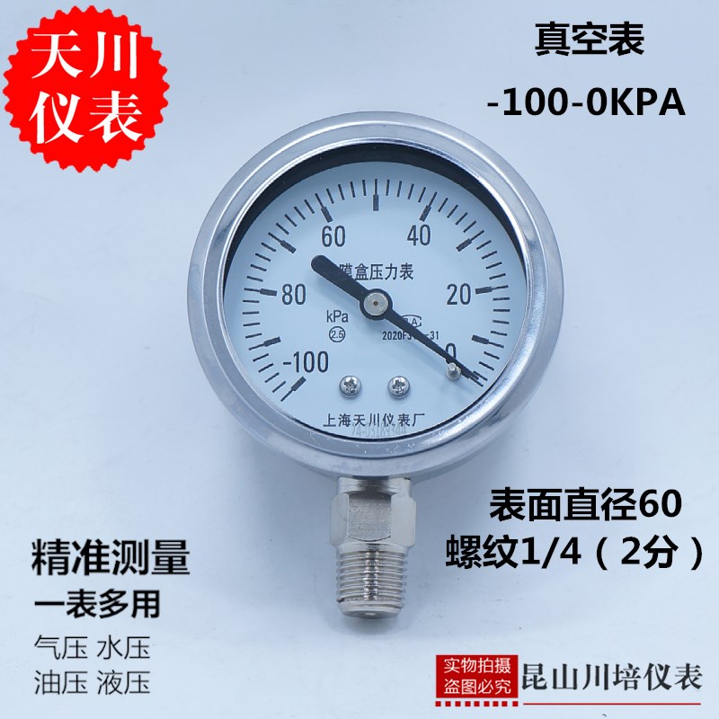 真空表压力表YEZ-60上海天川仪厂表微压-100-0KPA膜盒真空负压表