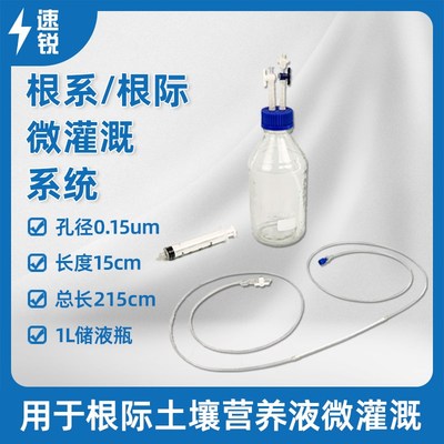 新地标Rhizon-Irrigator根际微灌溉器根系土壤营养液微灌溉系统