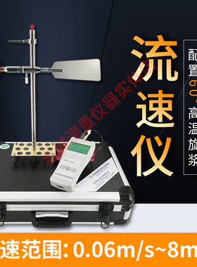 LS1206B流速测量仪水文流速仪河流螺旋桨式水流速度测算流速计