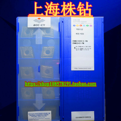 原装株洲外圆车刀粒 YBD152  CNMG160612-PM 铸铁半精加工