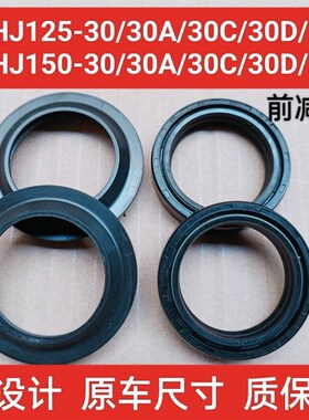 Hao爵摩托车DK125/150/HJ125-30/HJ150-30前减震油封前叉油封防尘