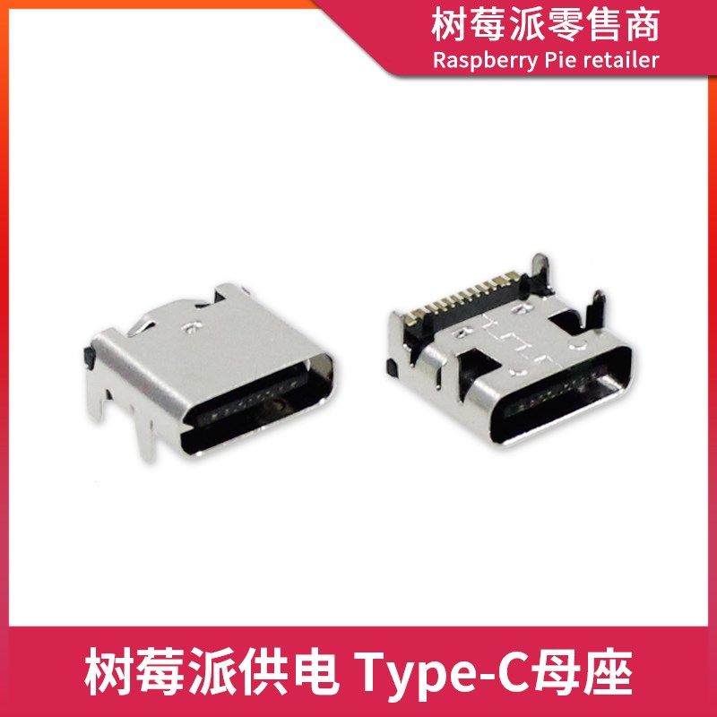 USB3.1连接器卧贴母座快充接口 树莓派Type-C母座16P单排贴片插座