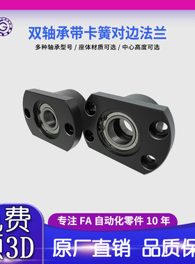 EHC带扣环双轴承对边法兰带座轴承座组件固定座BGCBB BFP21包邮10