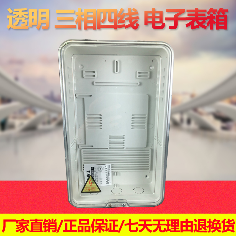 三相四线透明电表箱一位单相电子表箱豪华箱漏电箱空开配电箱DZ47