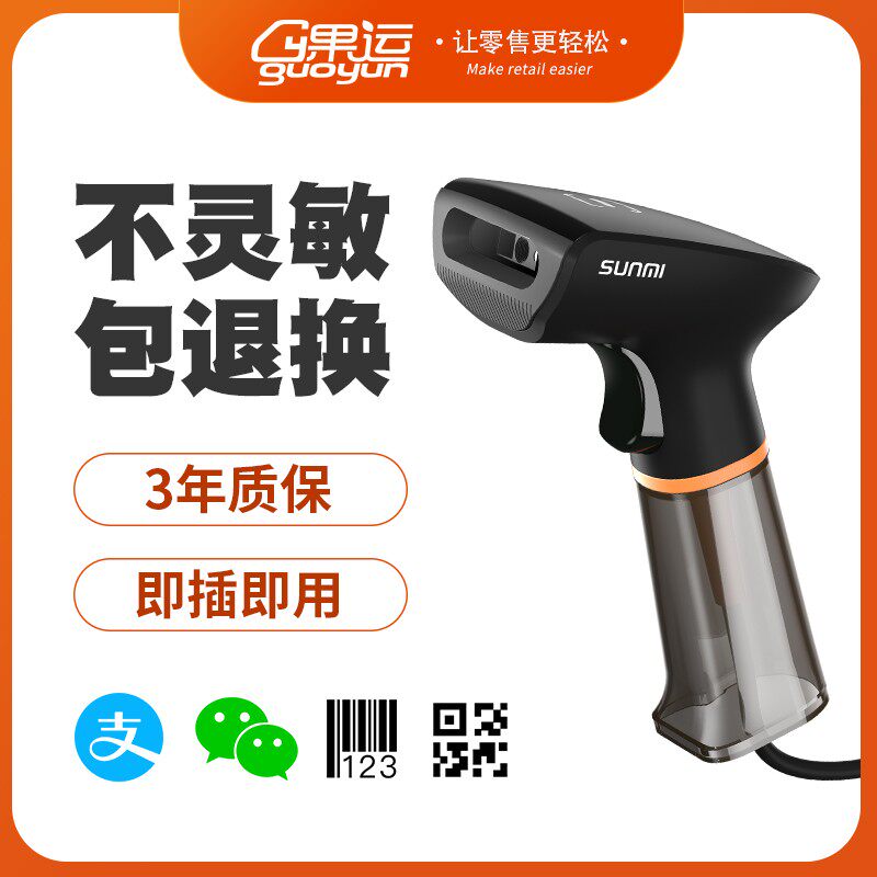 商米扫描枪一维码二维码扫码器水果超市便利店快递物流收款扫码枪