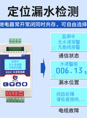 定位漏水报警主机水浸传感器线缆式机房管道感应绳漏液检模块检测