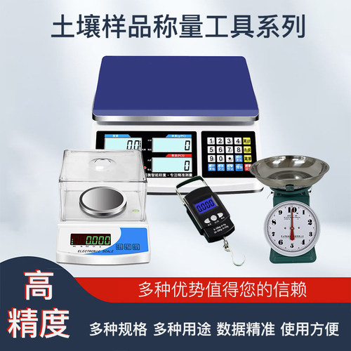 土壤样品称量工具容重精准称重电子天平台式手提式电子秤机械台秤