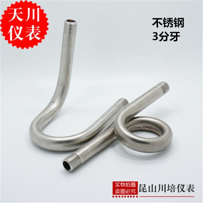 上海天川压力表配件不锈钢U型缓冲管表弯U型曲管弯管3分4分外牙
