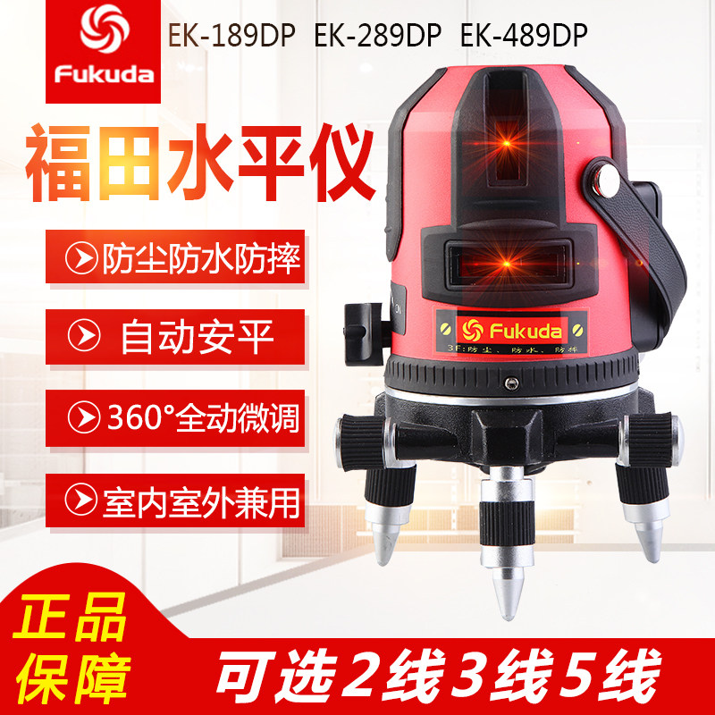 福田红光EK-189/289/489DP红外线水平仪2/3/5线防水防尘防摔锂电