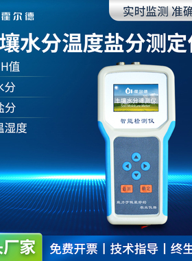 土壤水分测定仪温湿度盐分PH四合一测试仪含水率含量快速检测仪器