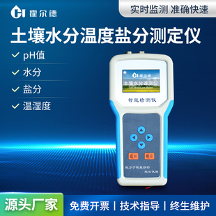 土壤水分测定仪温湿度盐分PH四合一测试仪含水率含量快速检测仪器