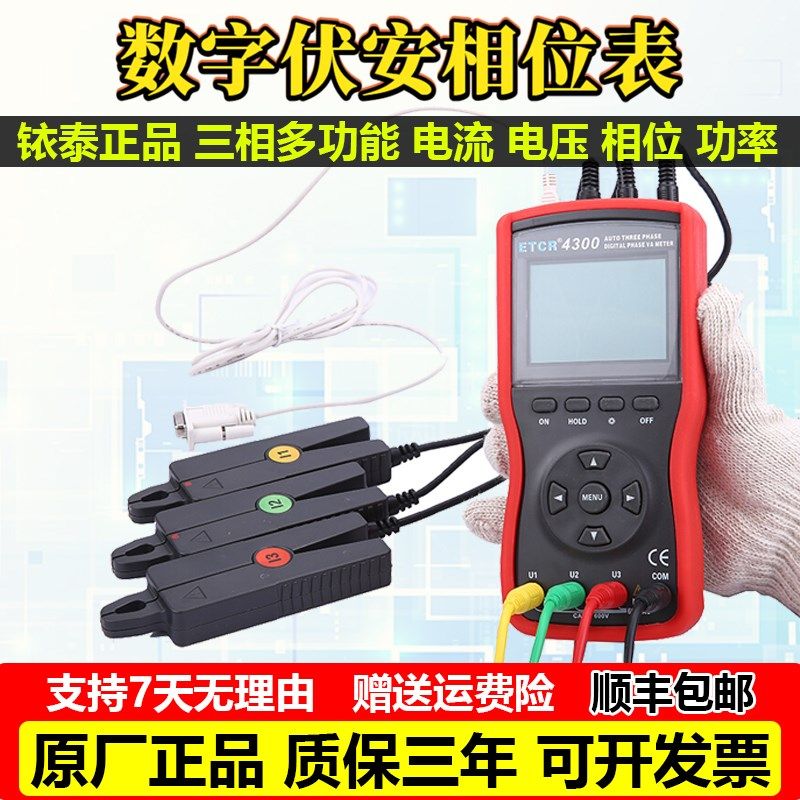 铱泰ETCR4300三相相位伏安表ETCR4000A/ETCR4320双钳相位伏安表