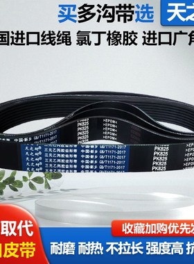 橡胶多楔带多沟皮带 PK2018 PK2020 PK2025 PK2030 PK2035 PK2040