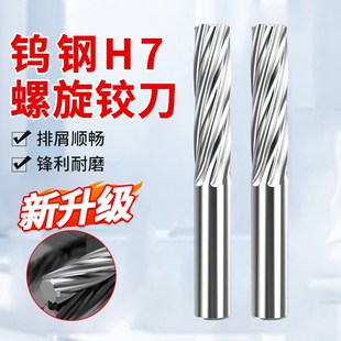整体硬质合金钨钢铰刀铝用合金绞刀螺旋H7直柄加长机用铰刀高精度