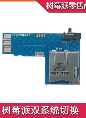 适用树莓派4代 双系统切换器 Raspberry Pi 2/3/4B+ 双SD卡模块