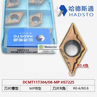 DCMT11T304 DCMT11T308 DCMT070204 哈德斯通数控刀片HS7225
