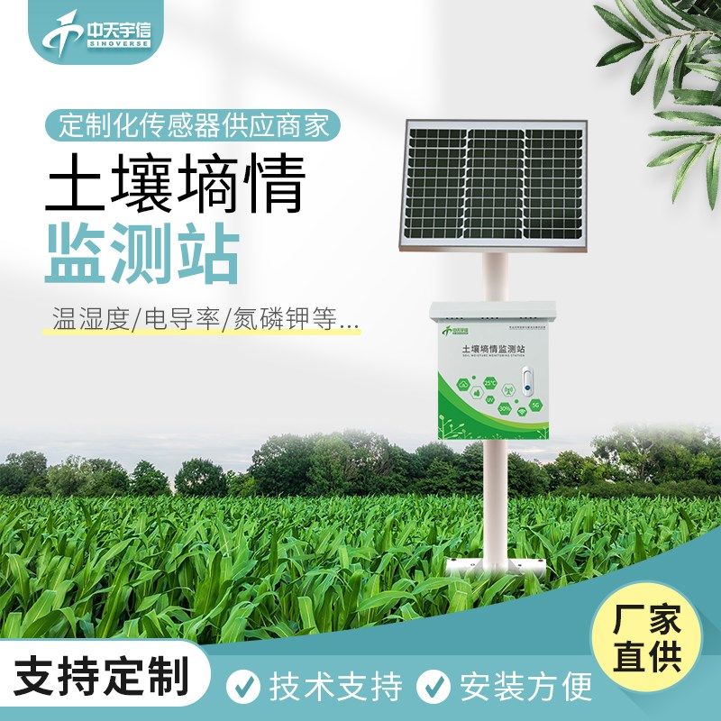 土壤墒情监测站温湿度ph水分氮磷钾肥力传感器管式多层土壤检测仪