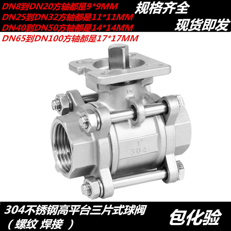 三片式球阀高平台304不锈钢3PC丝扣焊接1寸2寸dn15/20/25气动阀门