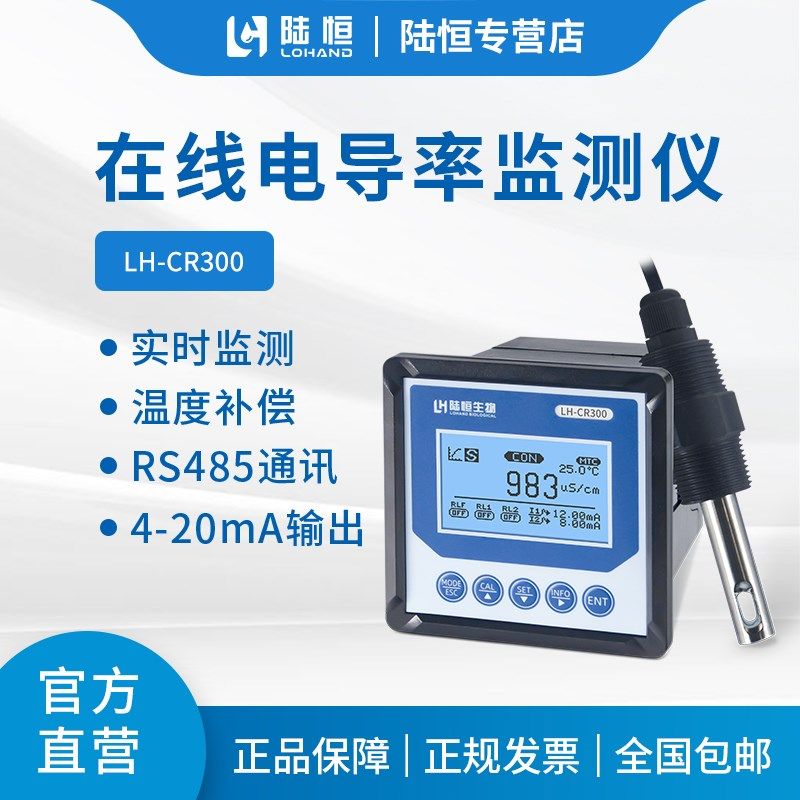 陆恒陆恒在线电导率检测仪污水自来水电导率监测仪实时分析仪