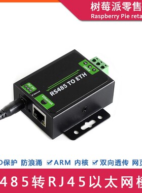 RS485转以太网模块 串口转接板服务器 RJ45网口双向透传通信模块