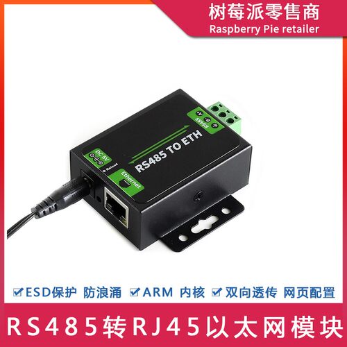 RS485转以太网模块 串口转接板服务器 RJ45网口双向透传通信模块