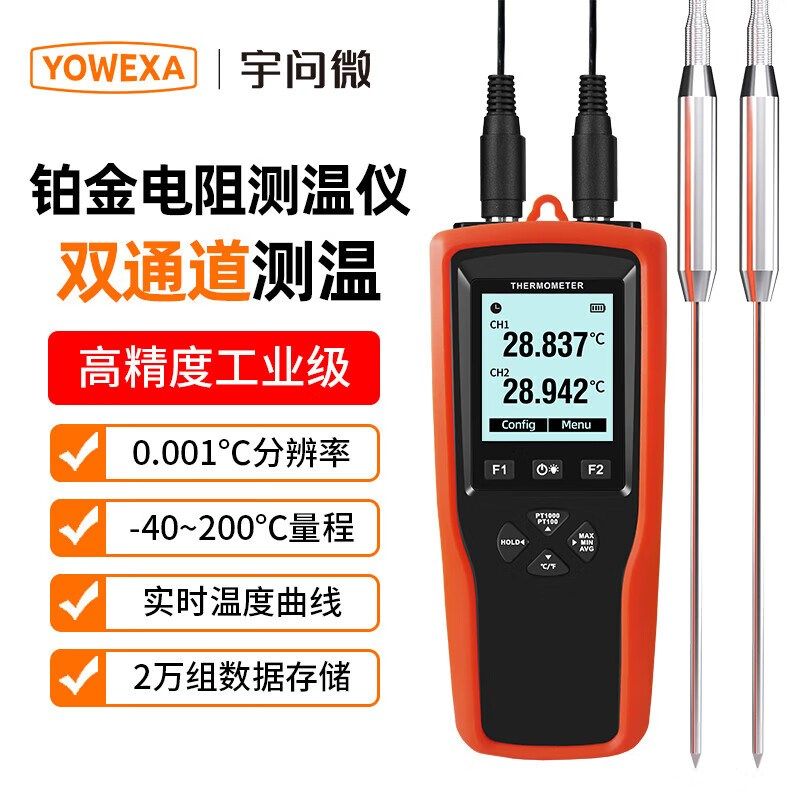 铂电阻温度计YET-710/720L单双通道高精度电子温度表接触式测温仪