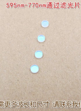 595nm-770nm进口镀膜玻璃片可见光高透滤光片通光镜片尺寸可定制