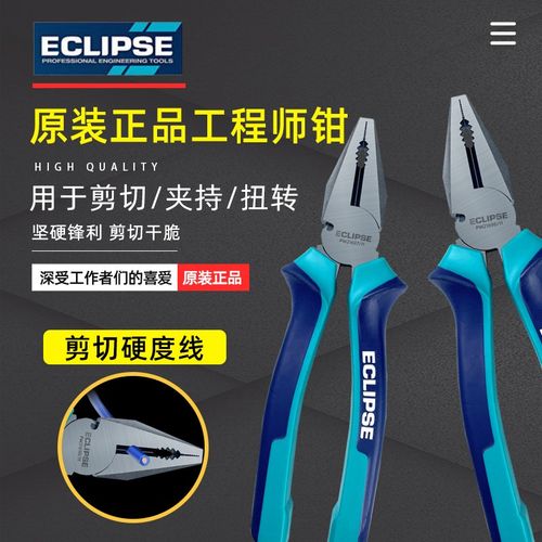 英国ECLIPSE钢丝钳8寸工业级工程师钳省力型7寸平口钳多功能钳子
