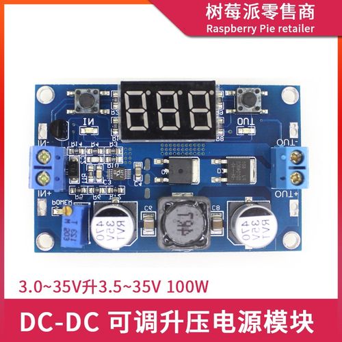 DC-DC电源升压模块 大功率可调升压模块 3.5~35V直流带数显电压表