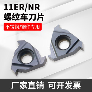 16ER 11NR 8ABUT内7外45度 美制标锯齿型形螺纹刀片22ER