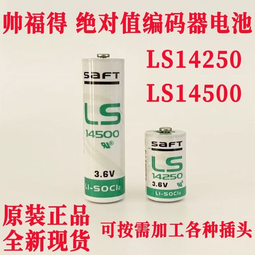 原装LS14250 3.6V电池PLC台达编程器LS14500广数驱动绝对值编码器
