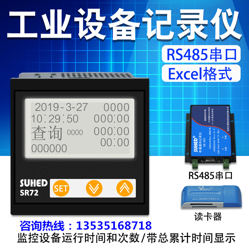 机器运行时间记录仪监控开机时间次数仪表工业设备工作计时器SR72