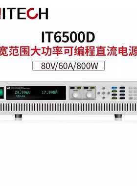 艾德克斯IT6502D 6512A 6513C 6514D 6515C可编程大功率直流电源