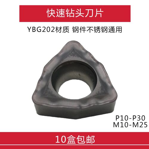 U钻刀片 WCMX040208R-PG WCMX050308R-PG YBG202