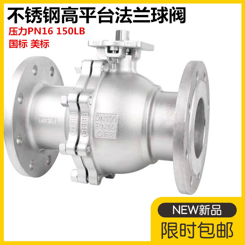 菲文特304316L不锈钢高平台法兰球阀GQ41F-16P150LB美标高平台法