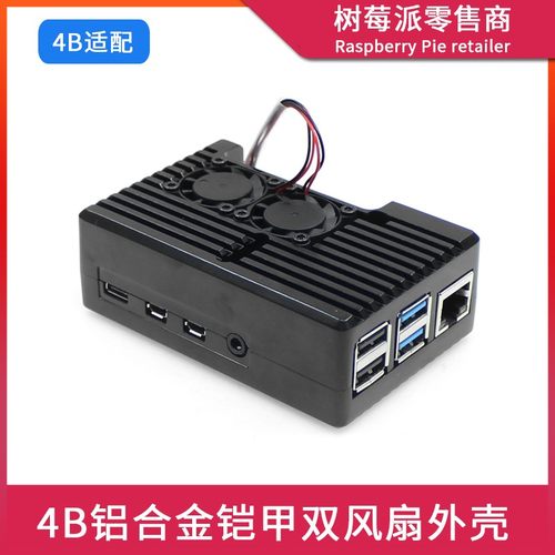 树莓派Raspberry pi 4B铝合金铠甲双风扇散热外壳 导热散热器盒子