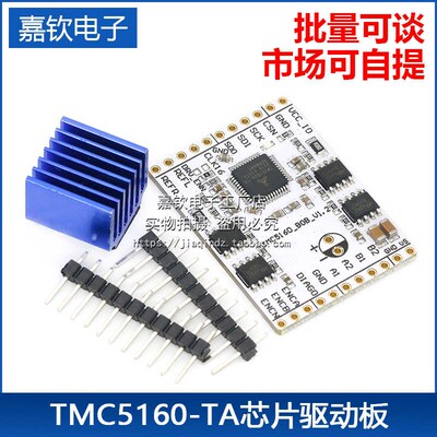 TMC5160-BOB 驱控一体步进电机驱动模块 TMC5160-TA芯片驱动板