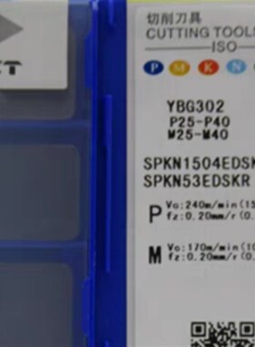 株洲数控刀片SPKN1504EDSKR YBG302