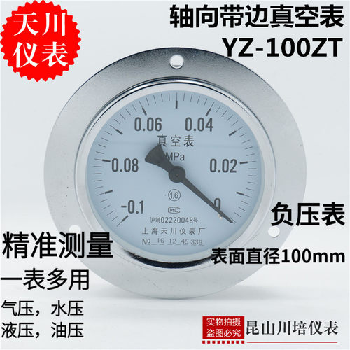上海天川仪表轴带边真空压力表YZ-100ZT负压表 -0.1-0MPA面板安装