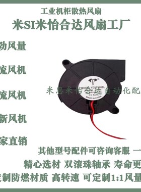 ZHJ05/21-76/ZHJ05-97通用型DC离心风扇24V双滚珠鼓风机怡合达型