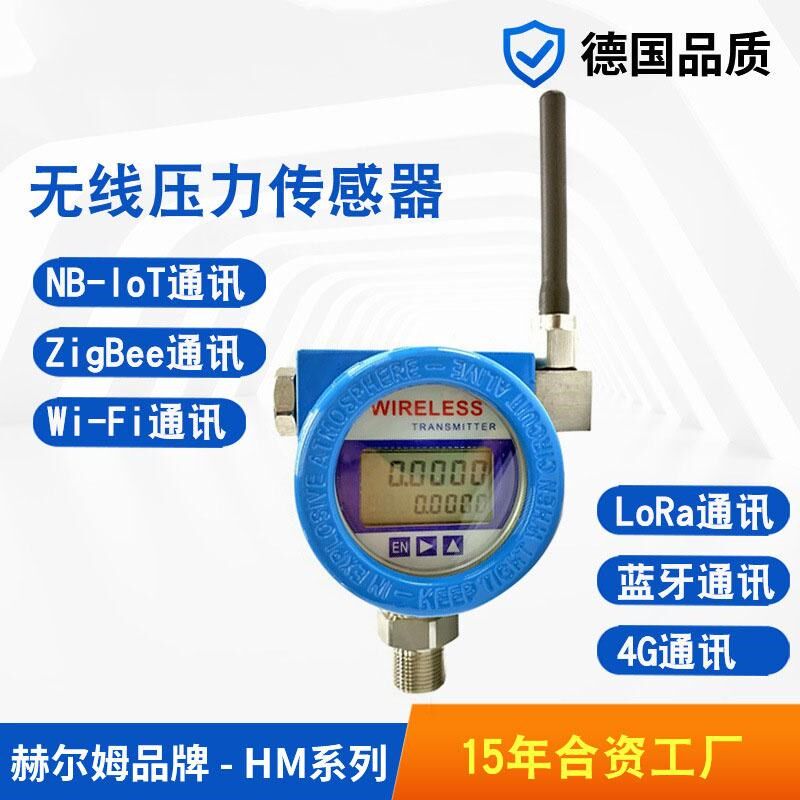 防爆4G无线压力传感器 LoRa无线压力变送器 数显WiFi远传压力表