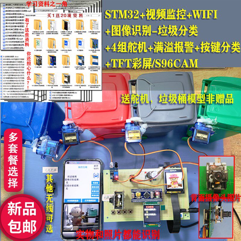 基于STM32单片机智能垃圾桶图像识别分类满溢报警无线APP设计S96