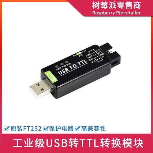 工业USB转TTL串口转换器 USB转UART电平 编程调试信号FT232RL模块