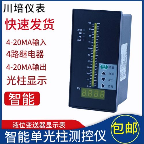 智能单光柱测控仪液位变送器显示表消防水箱水位上下限报警控制器