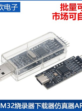 DAPLINK 替代JLINK OB/STLINK STM32烧录器下载器仿真器ARM