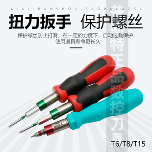 扭力扳手 保护螺丝防止打滑 T6/T8/T15 可代替旗形梅花扳手