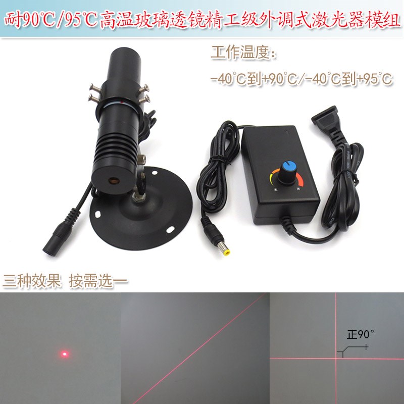 耐90/95高温镜绝缘精工激光器模组红光点状一字十字线玻璃透