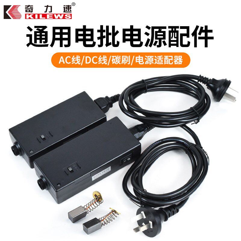 奇力速电批BSD101/102/1500LS/2500/3000/6200电源连接线碳刷配件