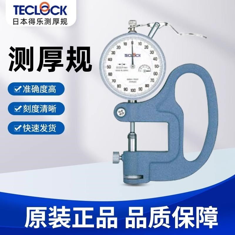 日本TECLOCK进口得乐千分测厚仪SM-1201厚度计千分表纸张测厚计