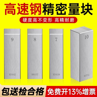 量块标准块单个standard块规校队块千分尺高速钢高精密测量校准块